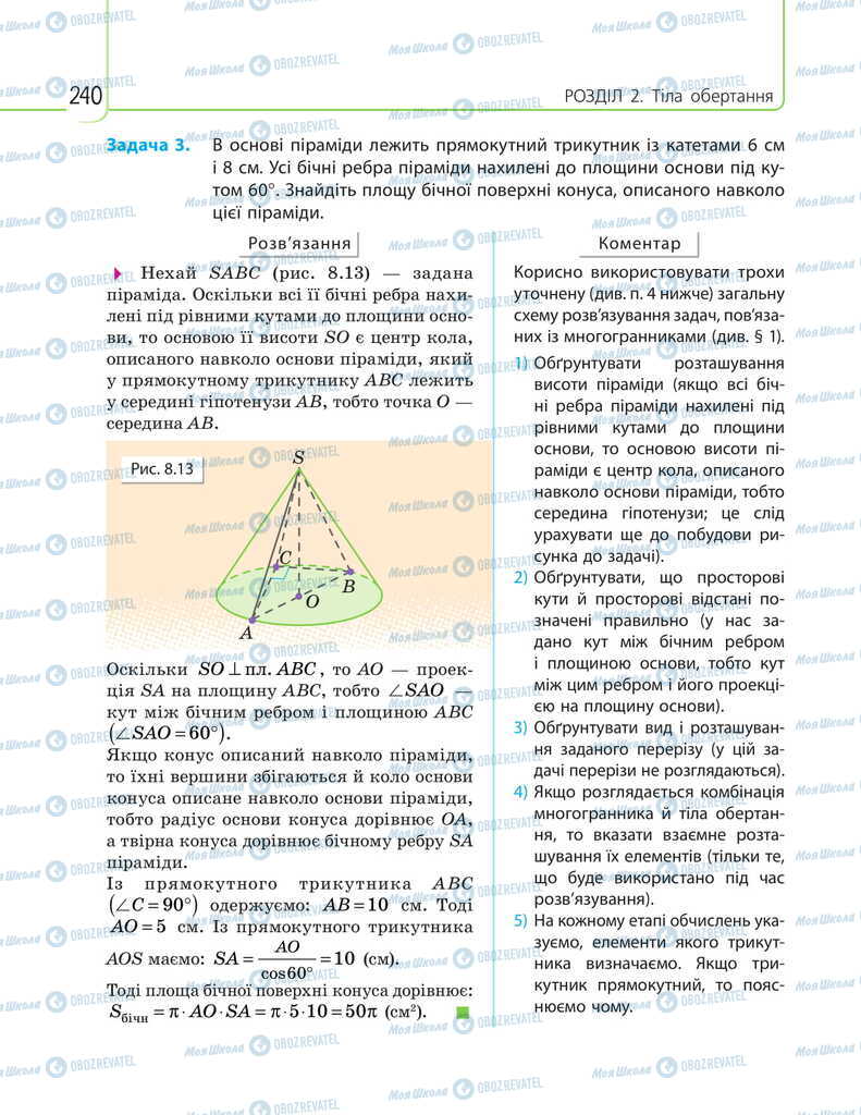 Підручники Математика 11 клас сторінка 240
