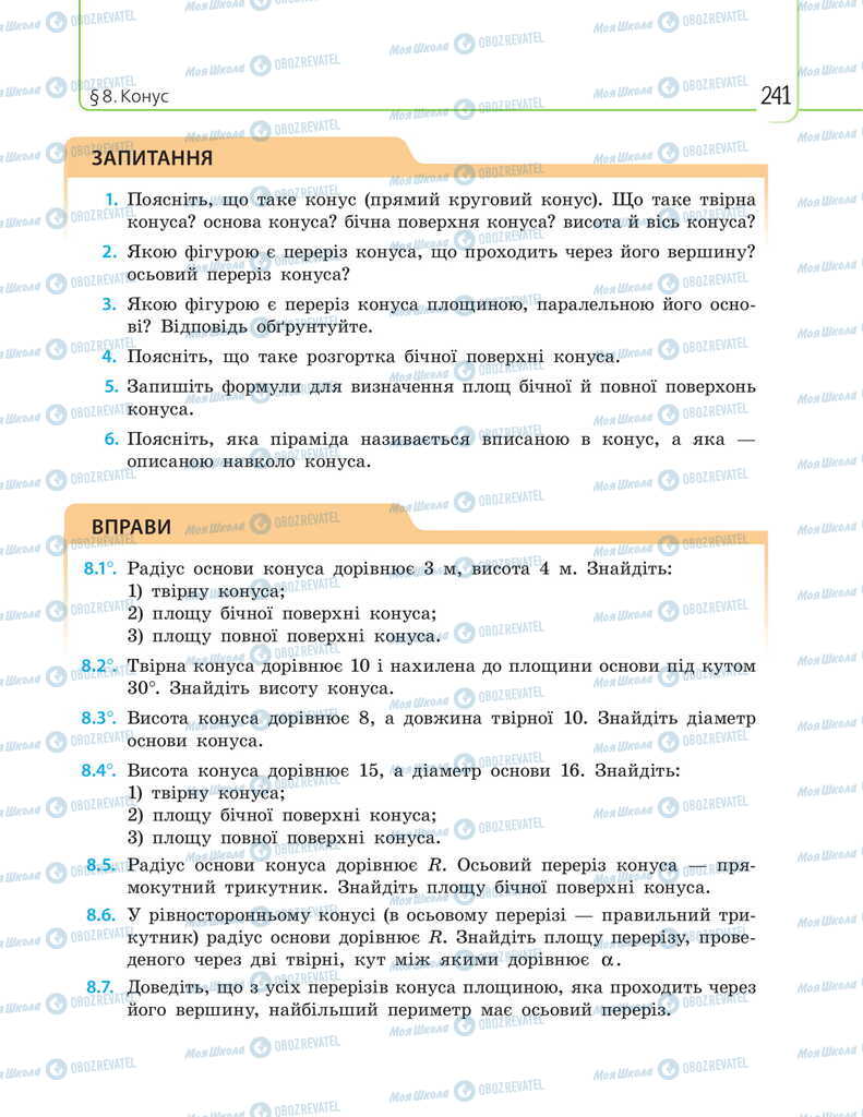 Підручники Математика 11 клас сторінка 241