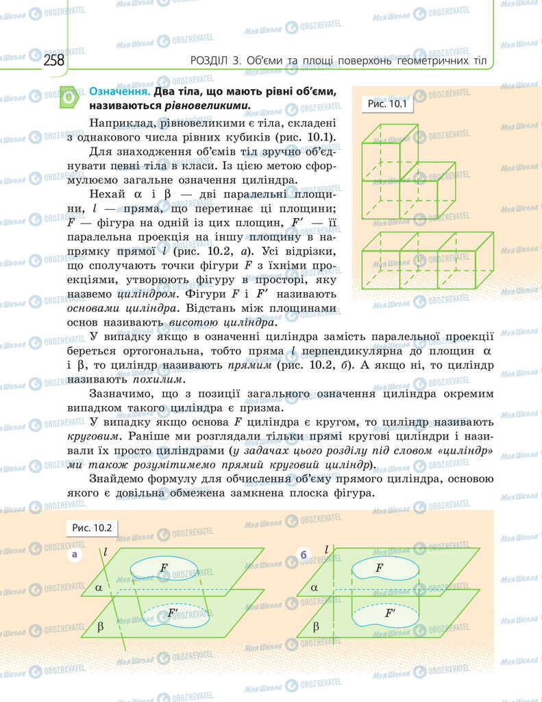 Підручники Математика 11 клас сторінка 258