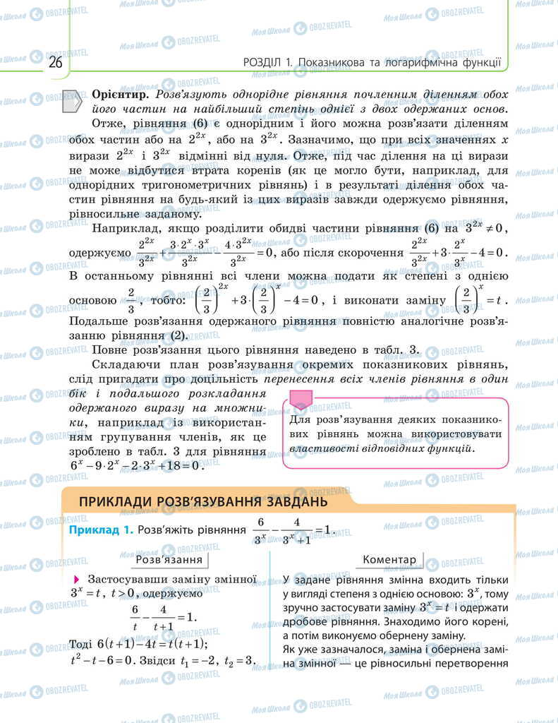 Учебники Математика 11 класс страница 26