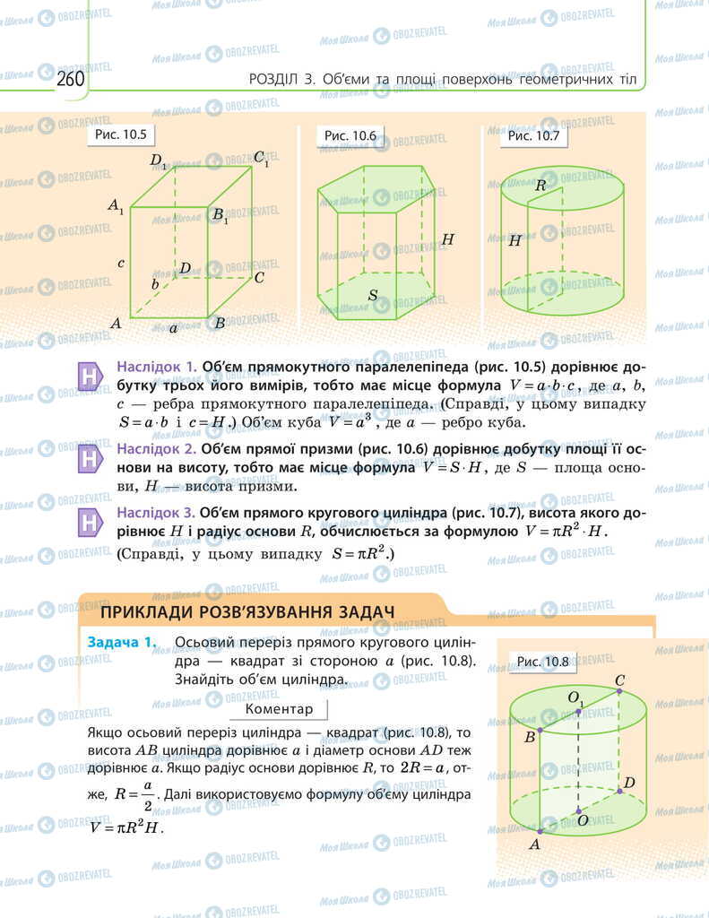 Підручники Математика 11 клас сторінка 260