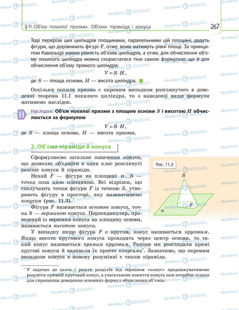 Підручники Математика 11 клас сторінка 267