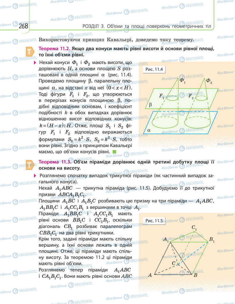 Підручники Математика 11 клас сторінка 268