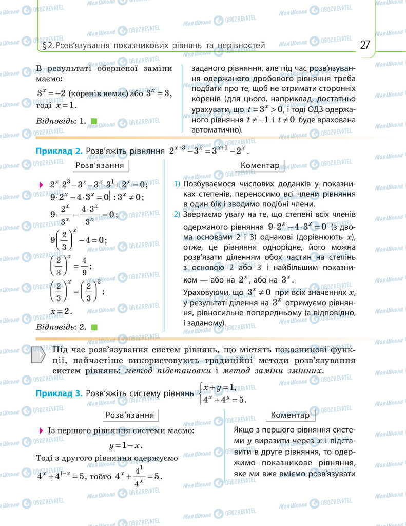 Підручники Математика 11 клас сторінка 27