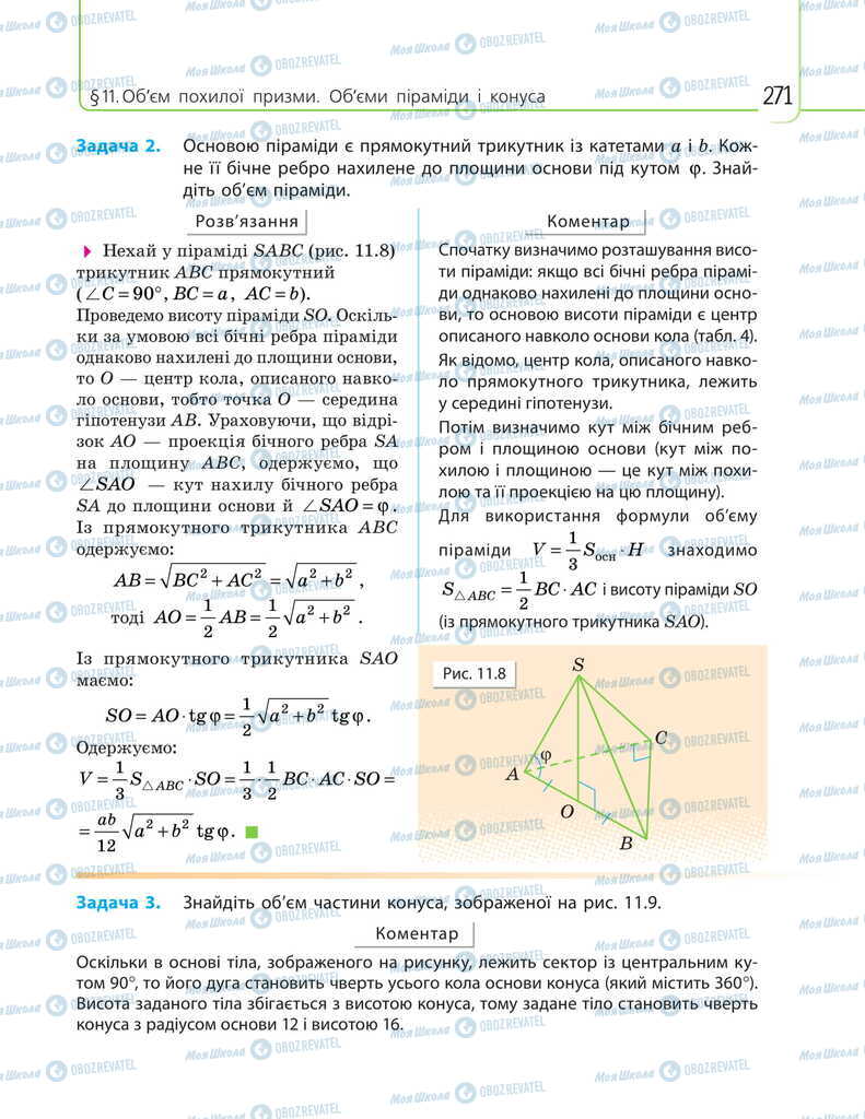 Підручники Математика 11 клас сторінка 271