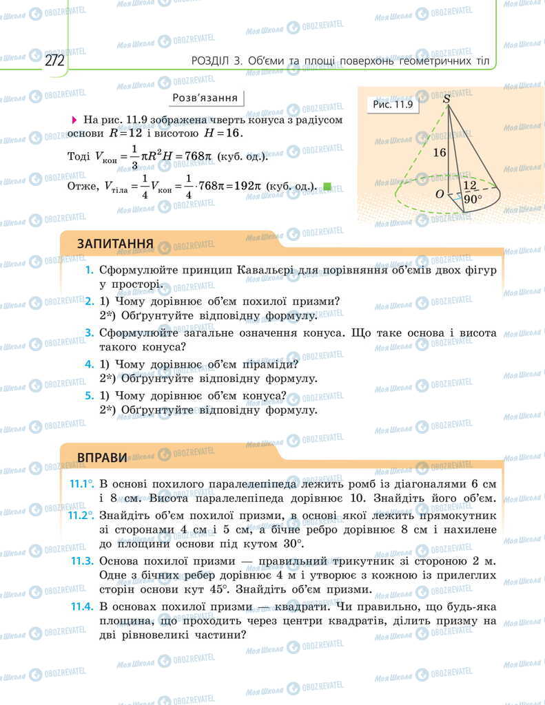 Підручники Математика 11 клас сторінка 272