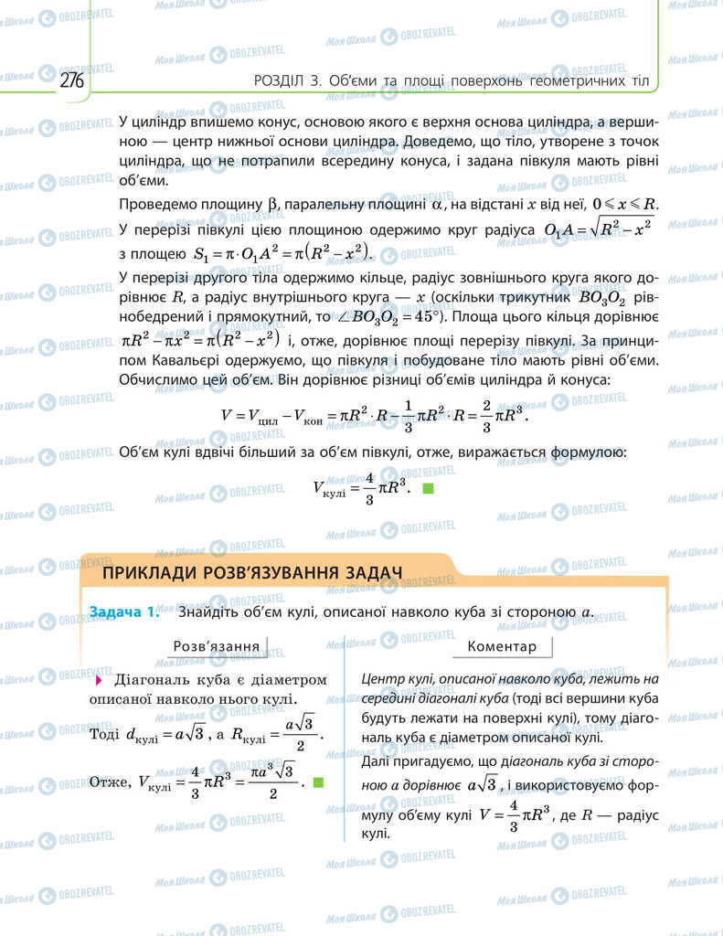 Підручники Математика 11 клас сторінка 276