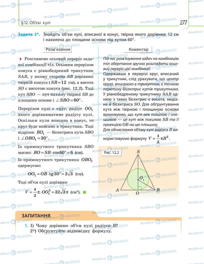 Підручники Математика 11 клас сторінка 277
