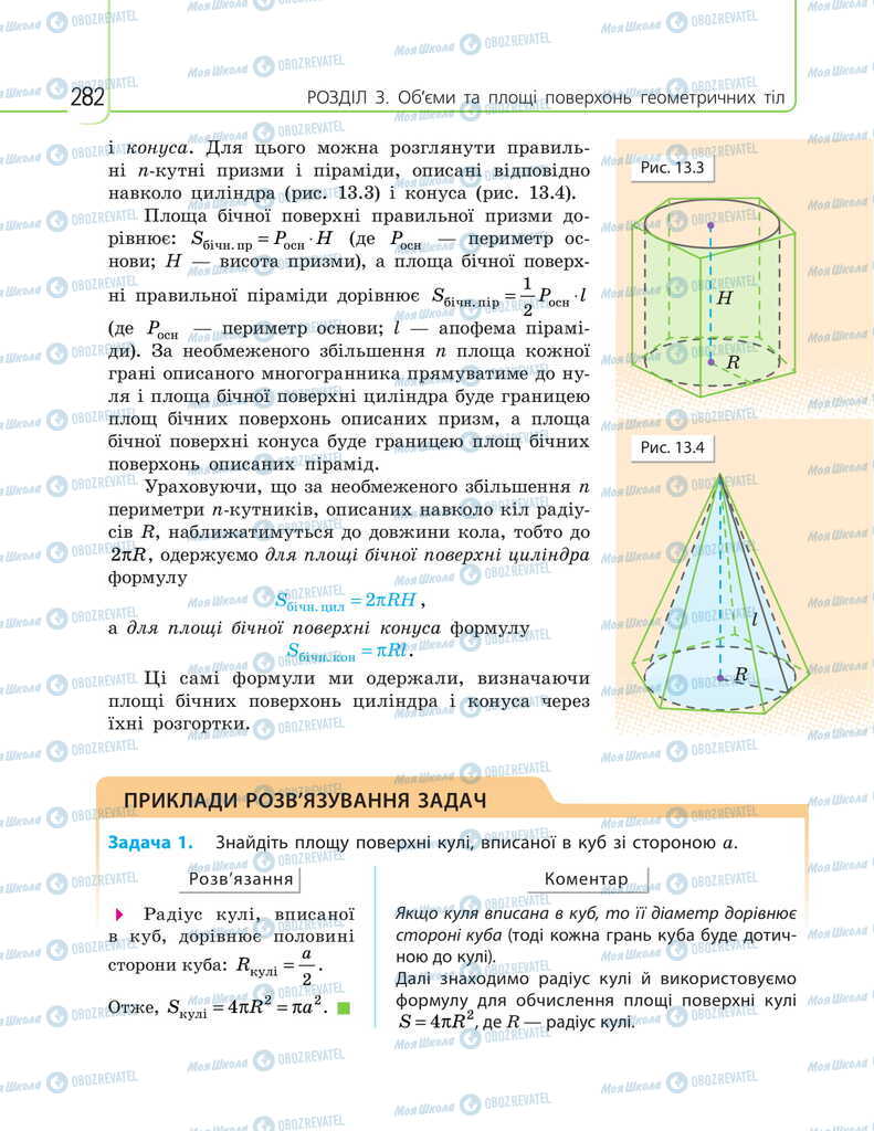 Учебники Математика 11 класс страница 282
