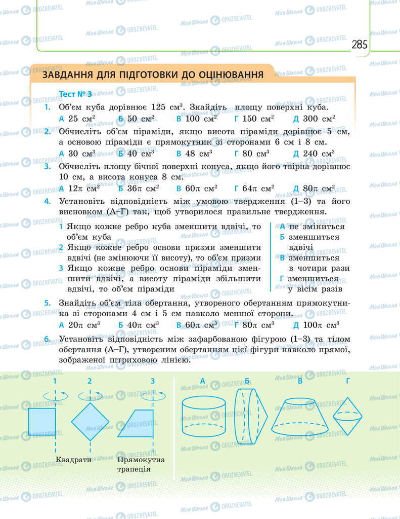 Підручники Математика 11 клас сторінка  285