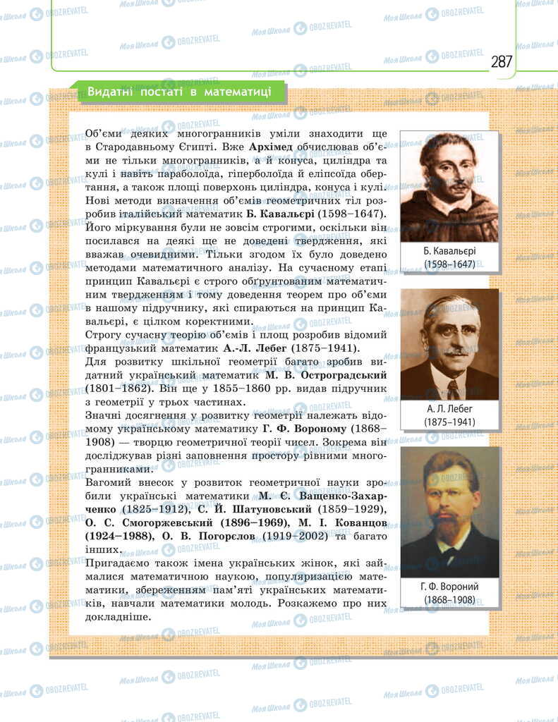 Підручники Математика 11 клас сторінка  287