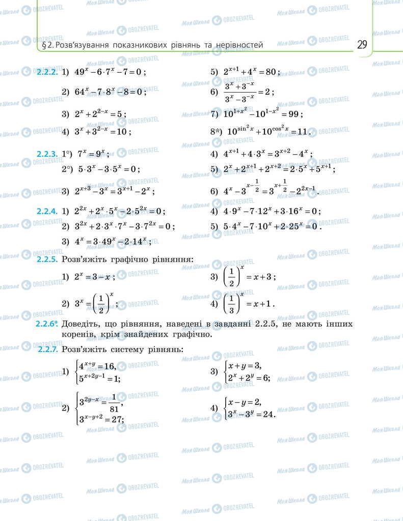 Підручники Математика 11 клас сторінка 29