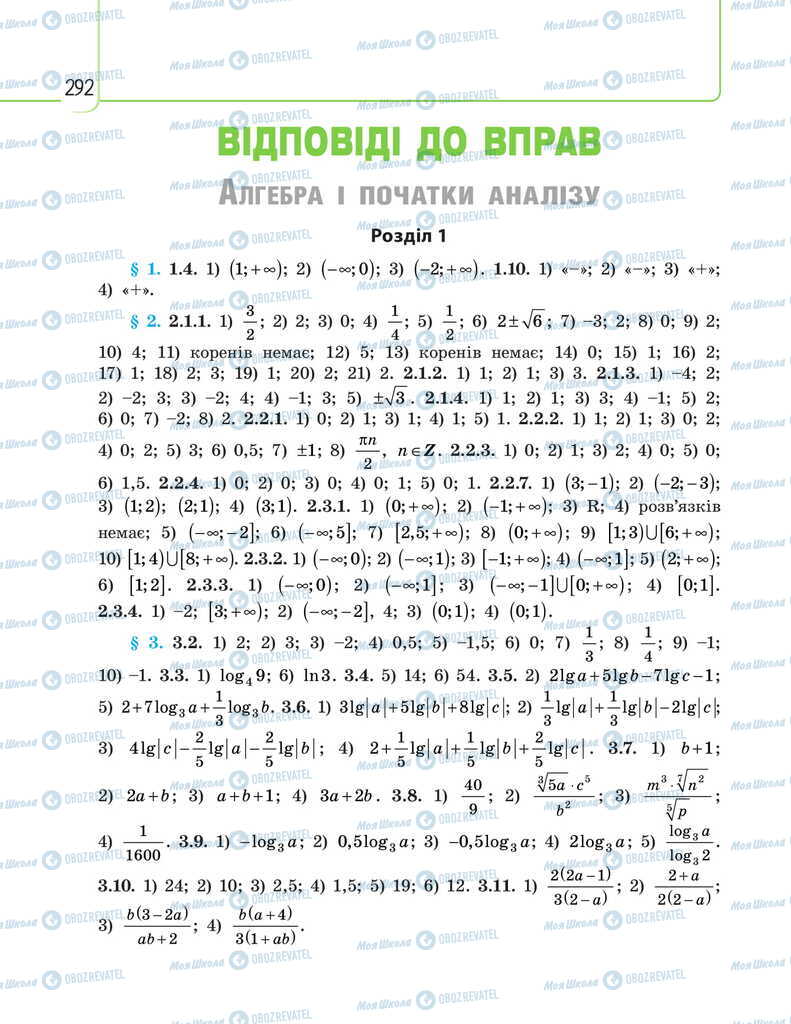 Підручники Математика 11 клас сторінка  292