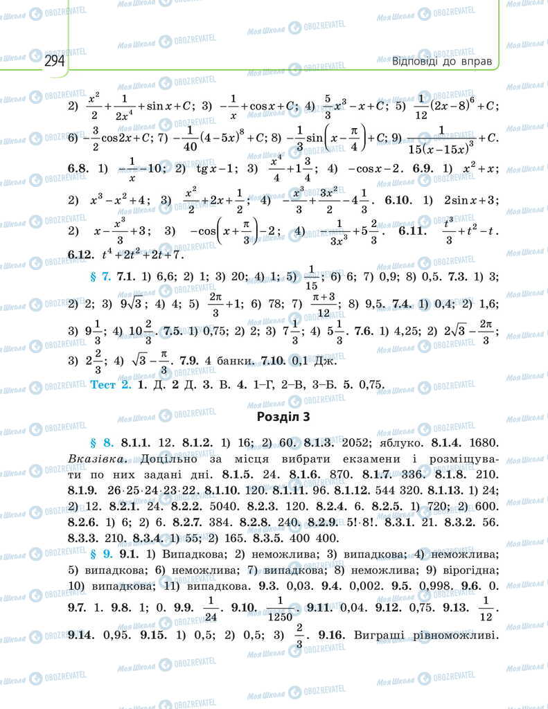 Підручники Математика 11 клас сторінка 294