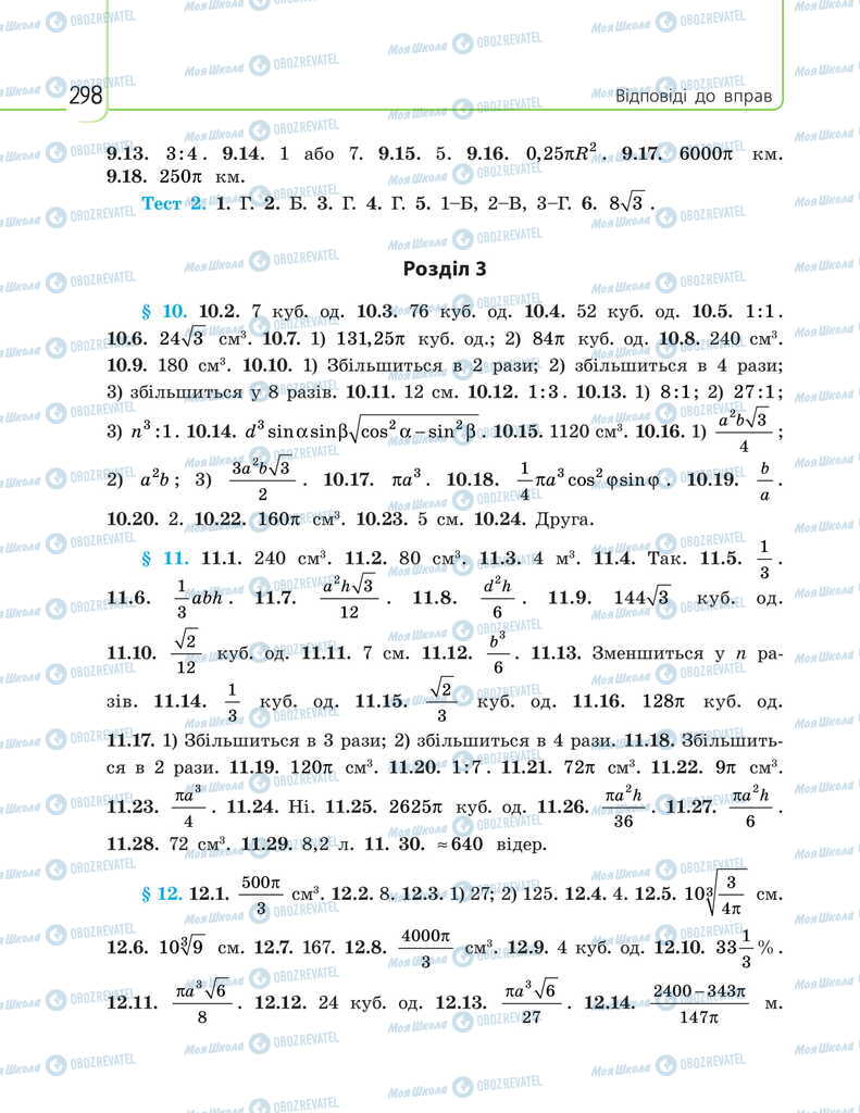 Підручники Математика 11 клас сторінка 298