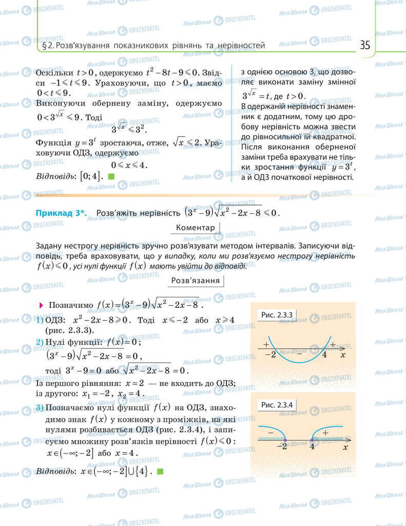 Учебники Математика 11 класс страница 35