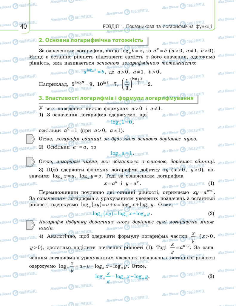 Підручники Математика 11 клас сторінка 40