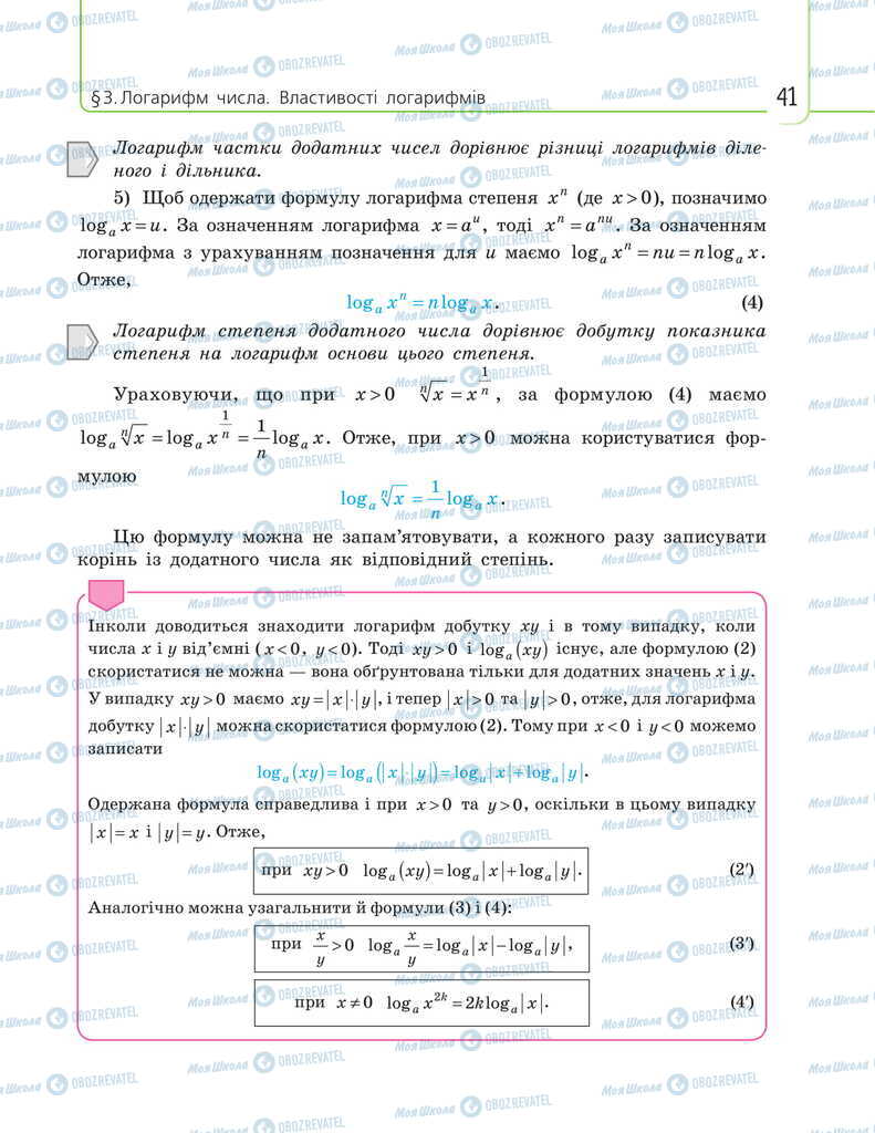 Підручники Математика 11 клас сторінка 41