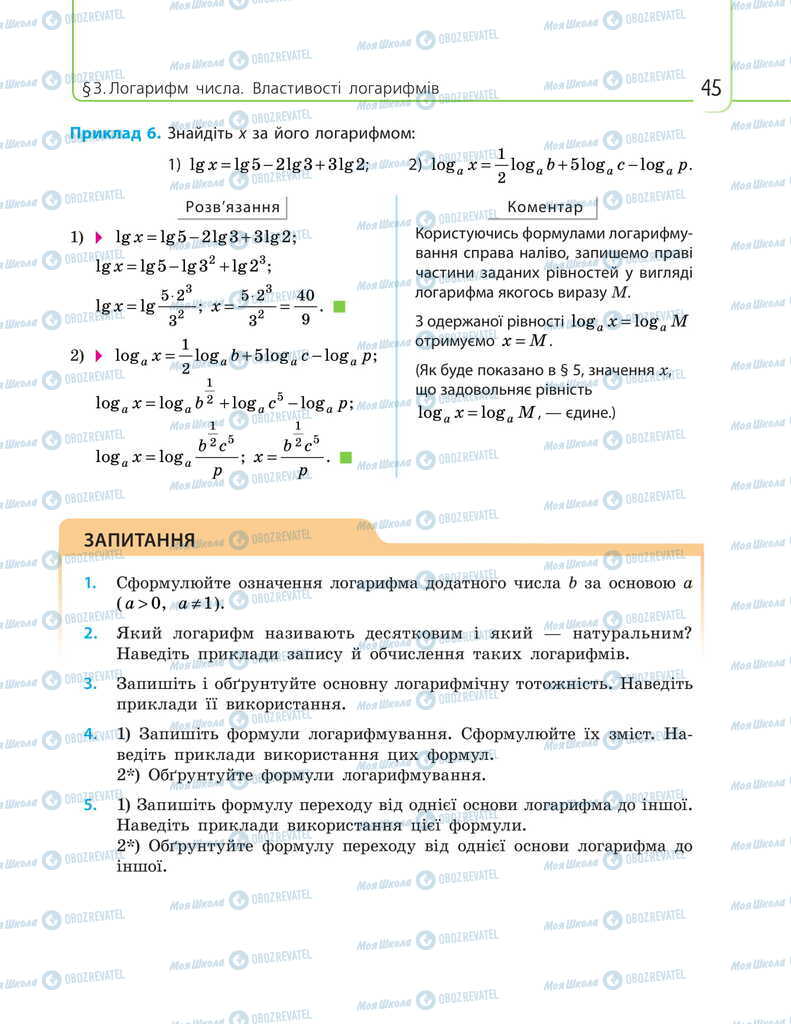 Підручники Математика 11 клас сторінка 45