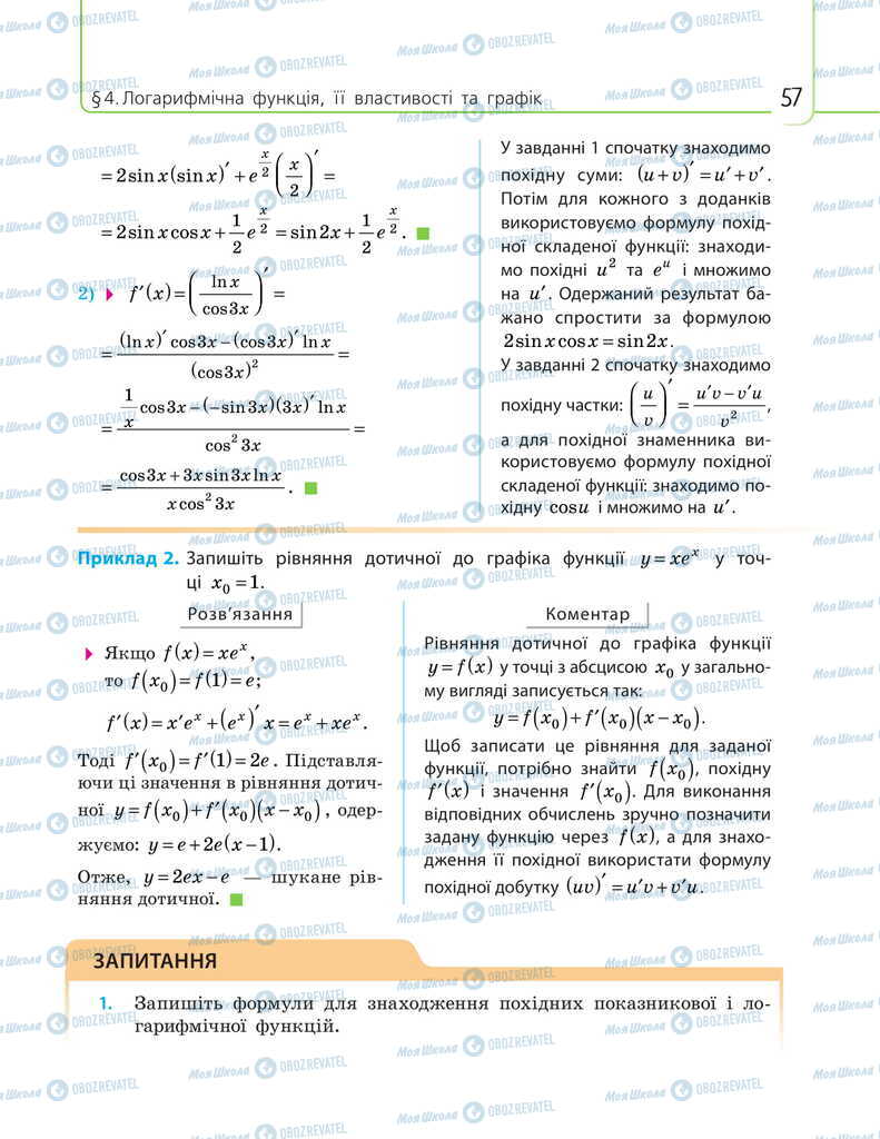 Учебники Математика 11 класс страница 57