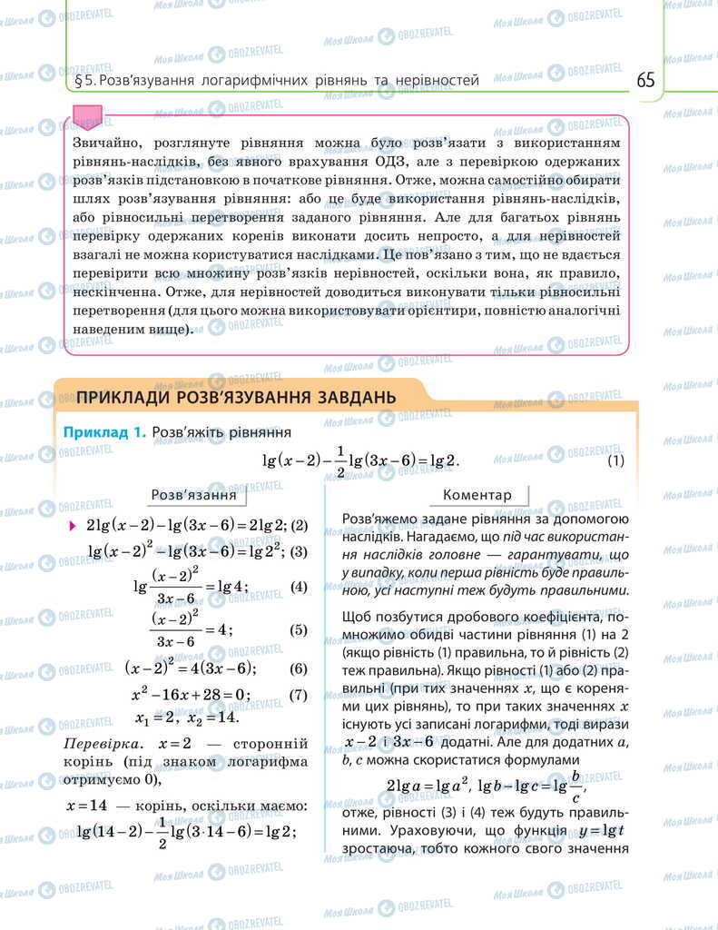 Підручники Математика 11 клас сторінка 65