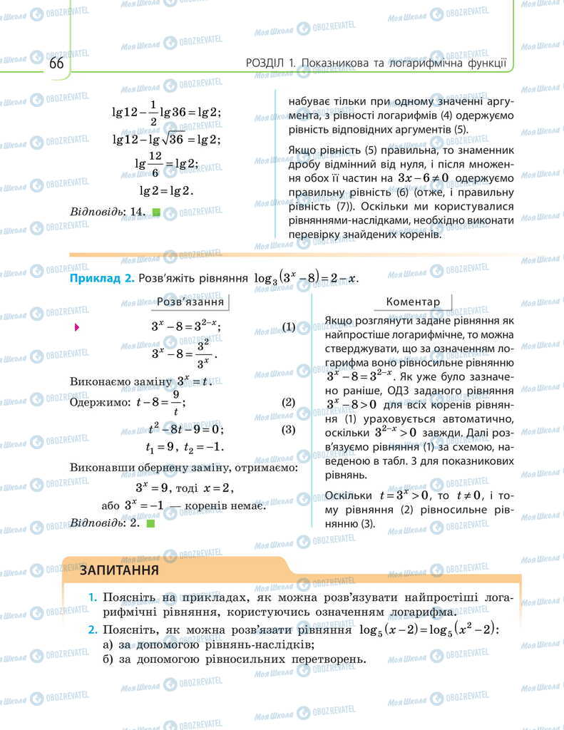 Учебники Математика 11 класс страница 66