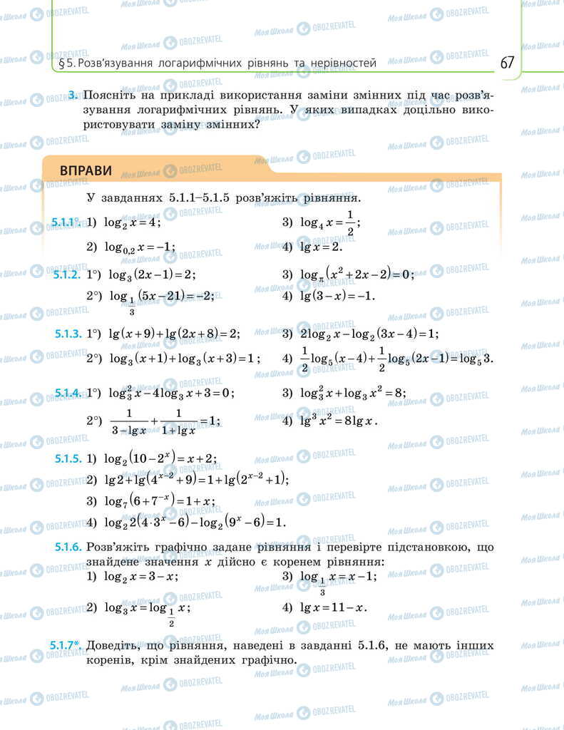 Учебники Математика 11 класс страница 67