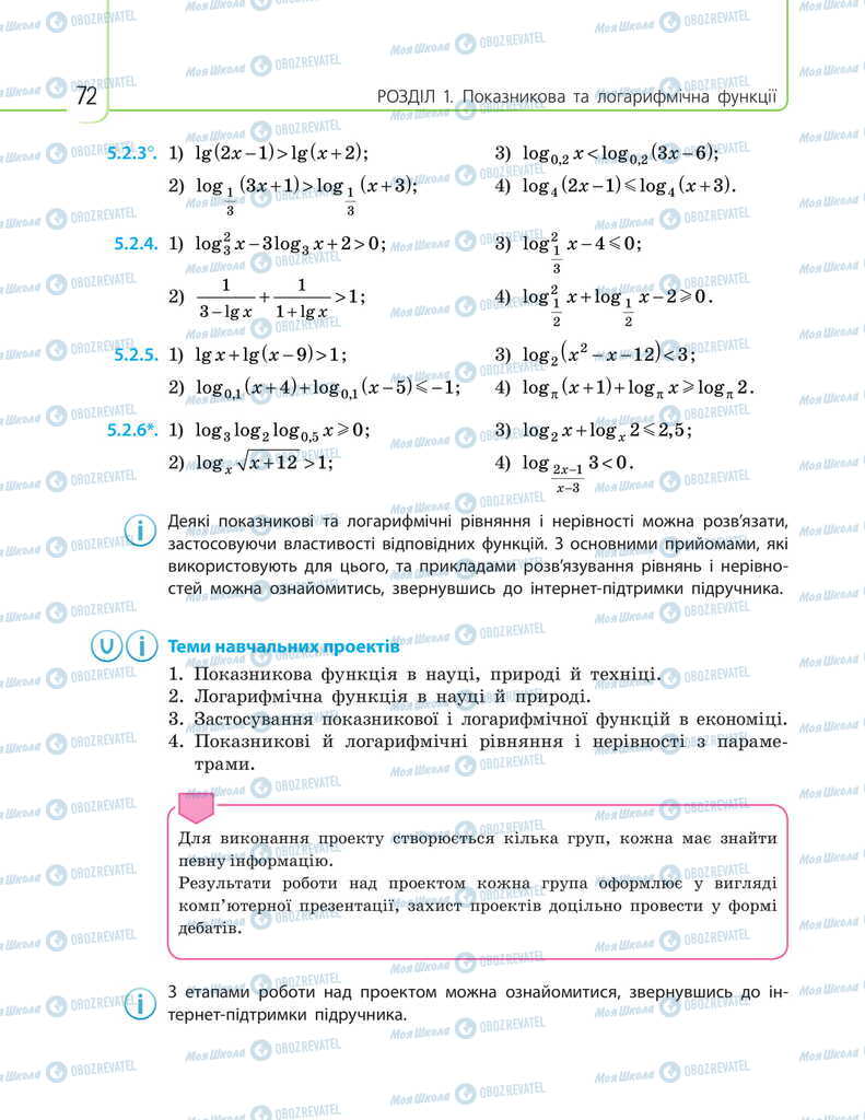Учебники Математика 11 класс страница 72