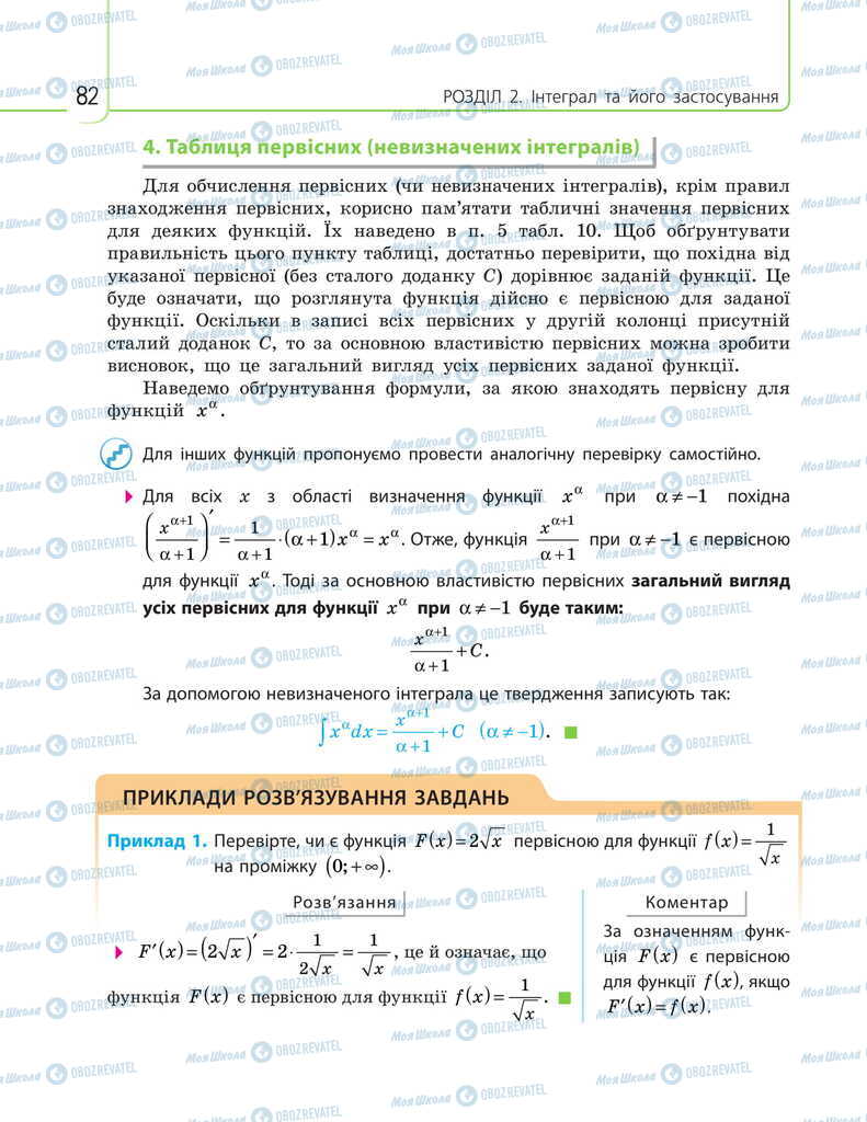 Підручники Математика 11 клас сторінка 82