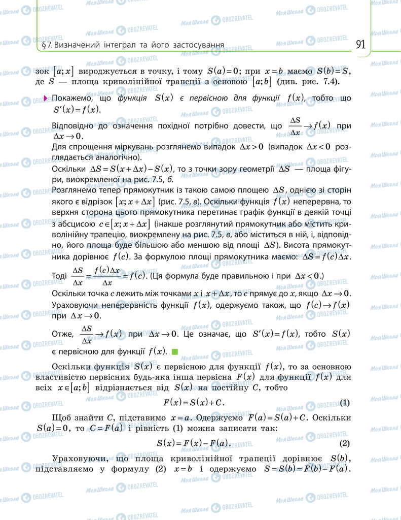 Підручники Математика 11 клас сторінка 91