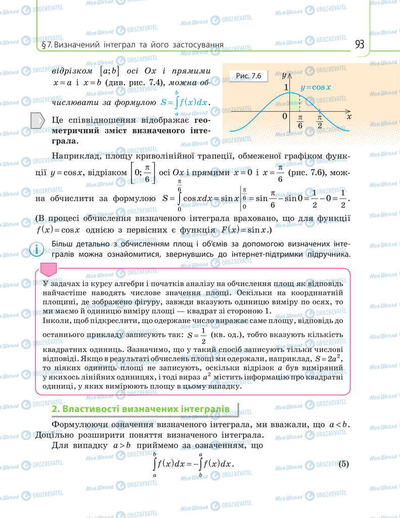 Підручники Математика 11 клас сторінка 93