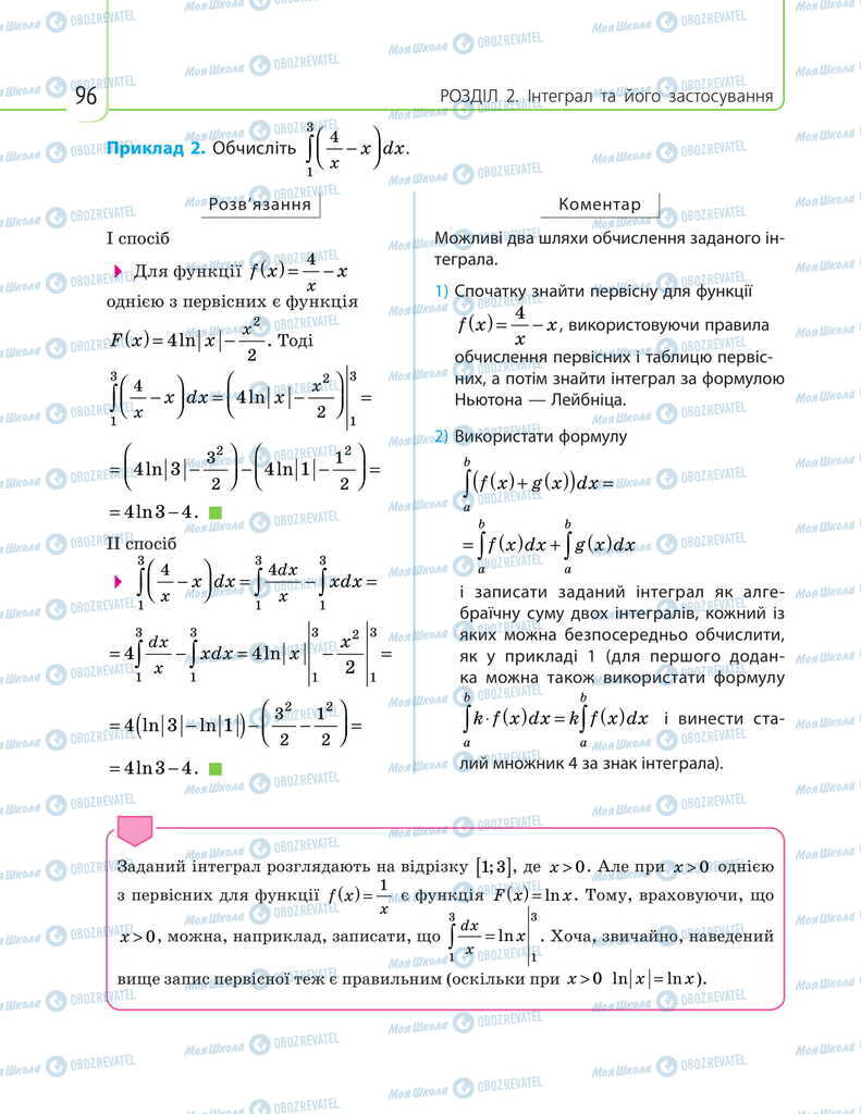 Підручники Математика 11 клас сторінка 96