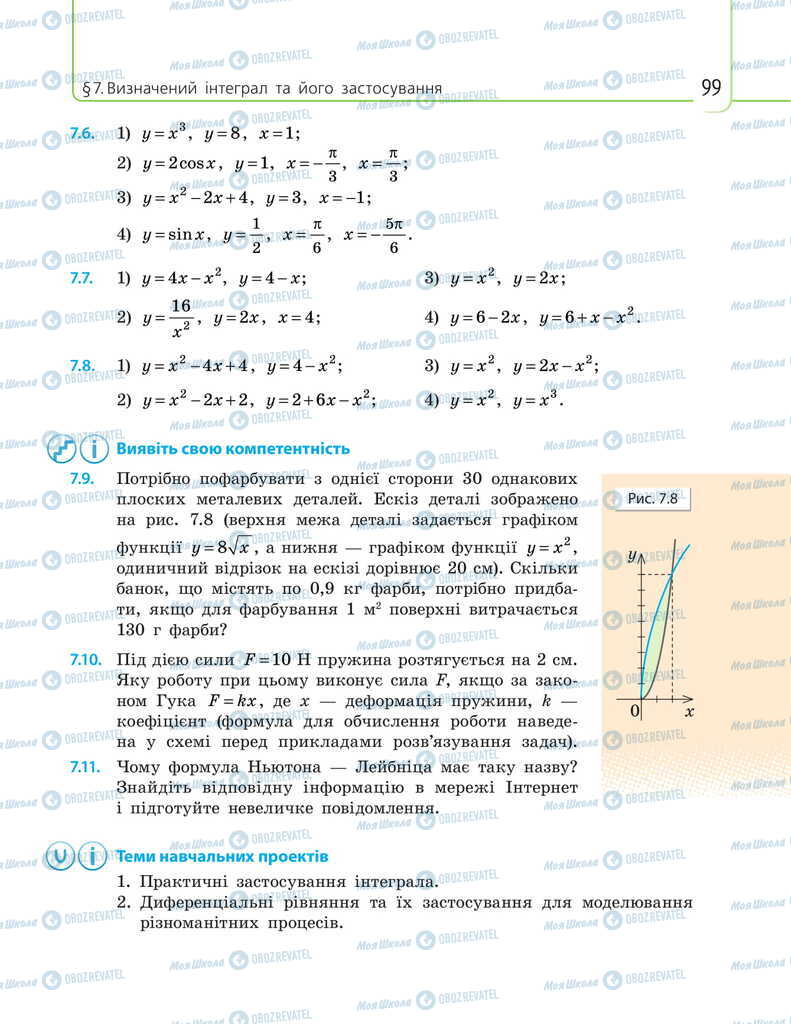 Підручники Математика 11 клас сторінка 99