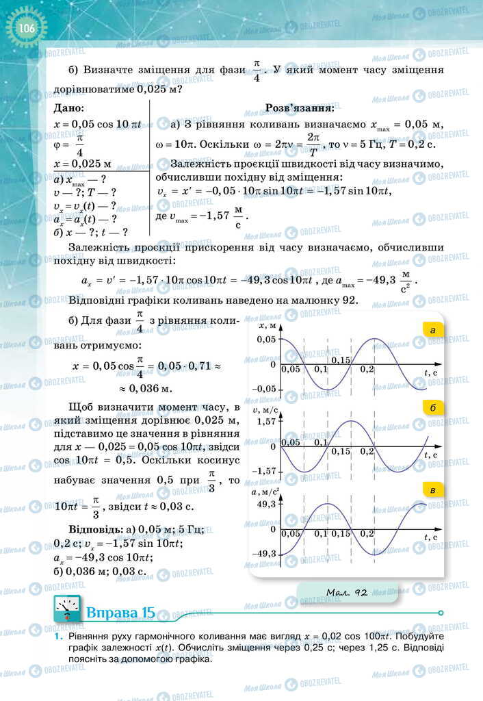 Учебники Физика 11 класс страница 106