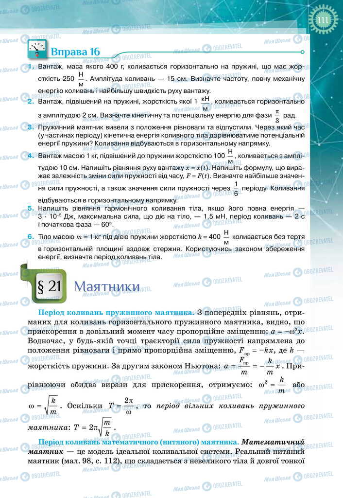 Учебники Физика 11 класс страница  111