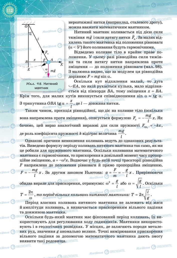 Підручники Фізика 11 клас сторінка 112