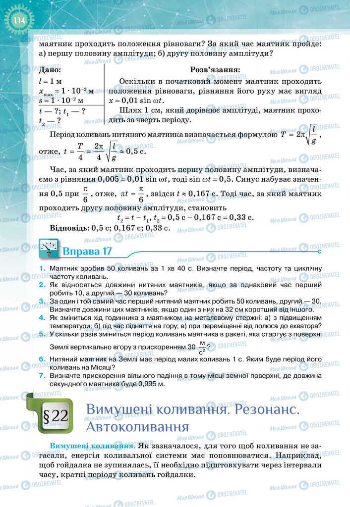 Учебники Физика 11 класс страница  114