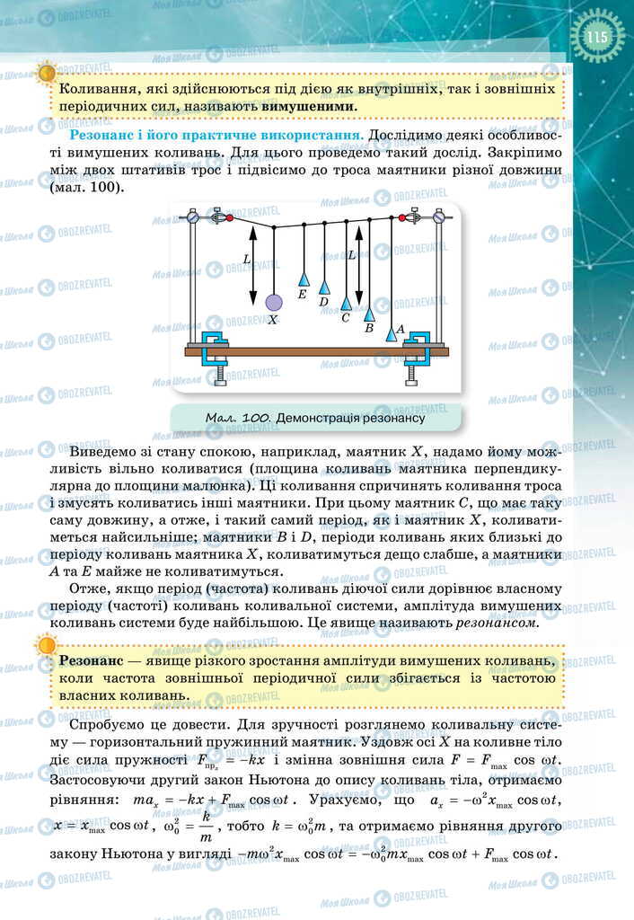 Учебники Физика 11 класс страница 115
