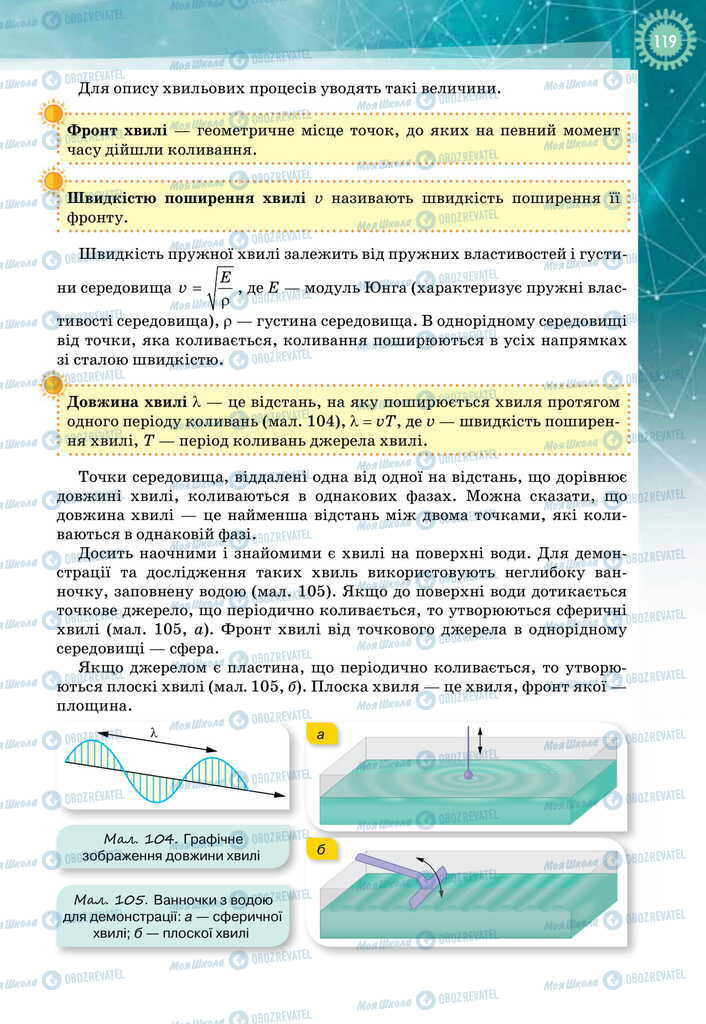 Підручники Фізика 11 клас сторінка 119