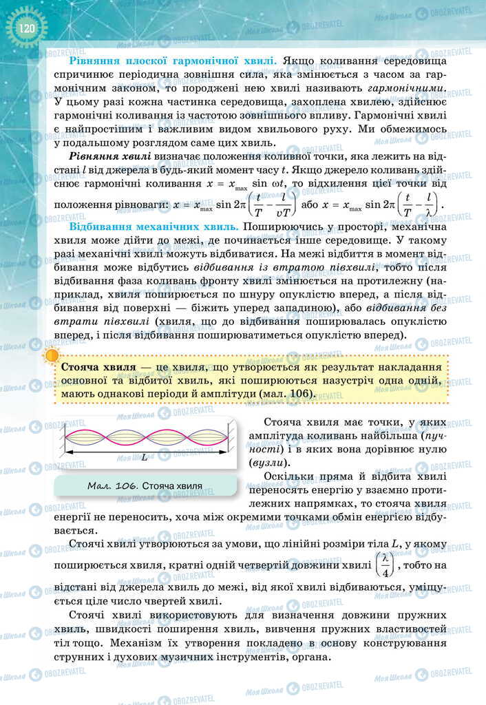 Учебники Физика 11 класс страница 120