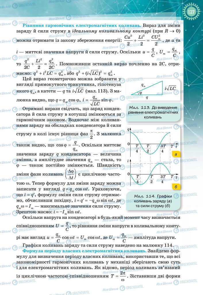 Підручники Фізика 11 клас сторінка 127