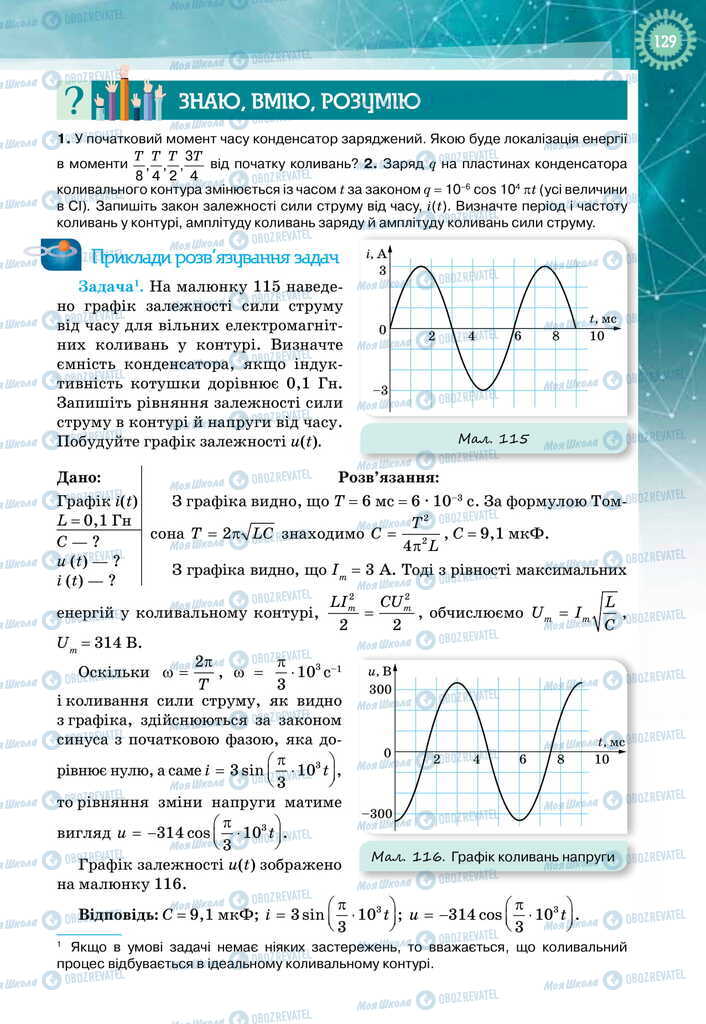 Підручники Фізика 11 клас сторінка 129