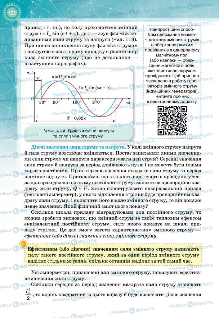 Учебники Физика 11 класс страница 132