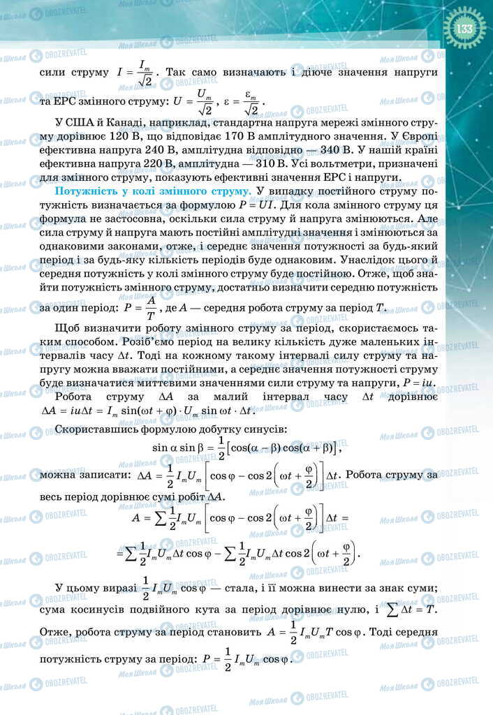 Учебники Физика 11 класс страница 133