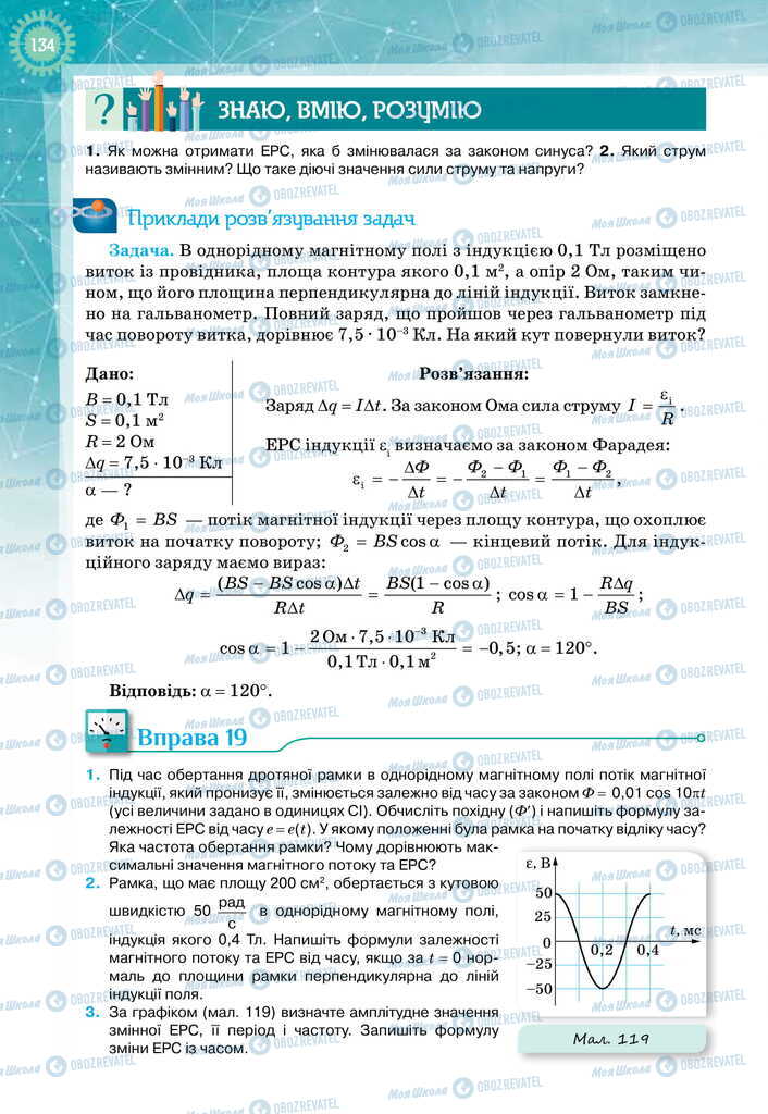 Учебники Физика 11 класс страница 134
