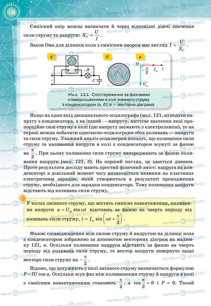 Підручники Фізика 11 клас сторінка 138
