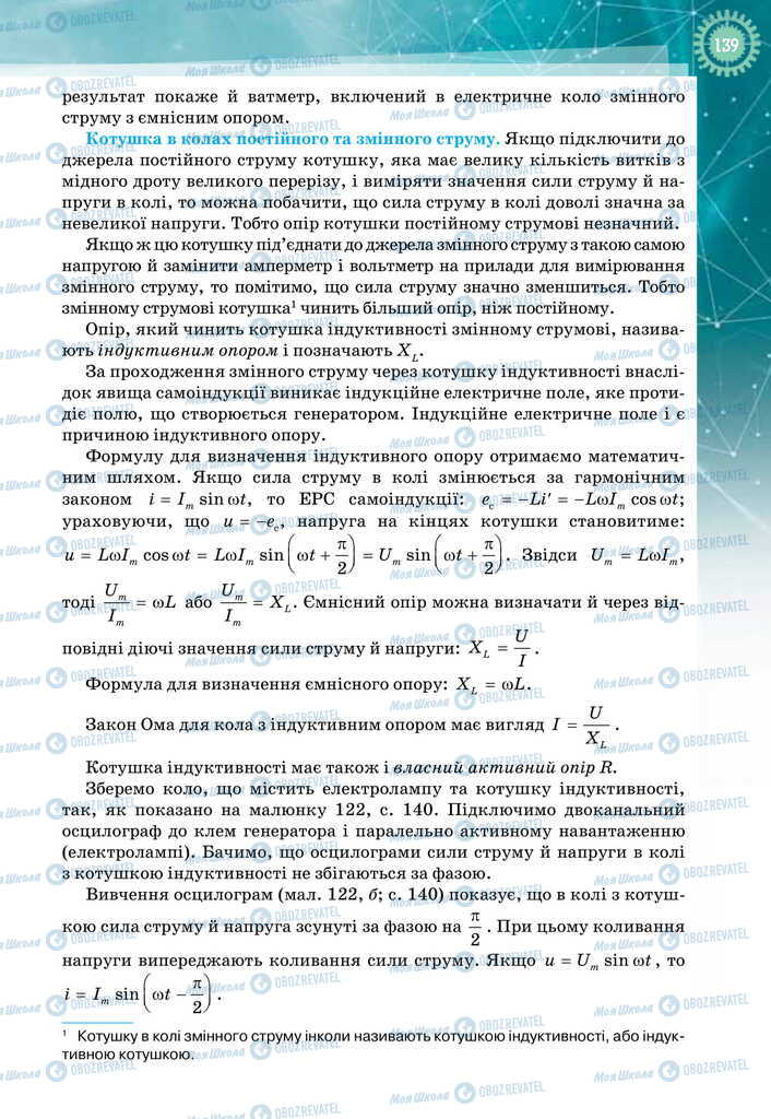 Підручники Фізика 11 клас сторінка 139
