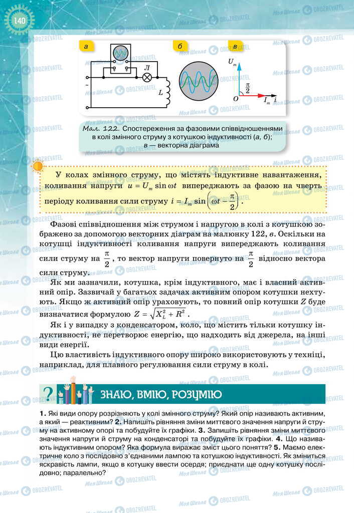 Підручники Фізика 11 клас сторінка 140