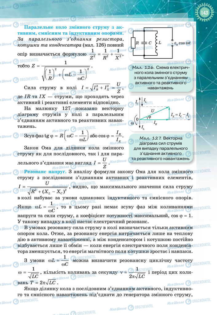 Підручники Фізика 11 клас сторінка 143