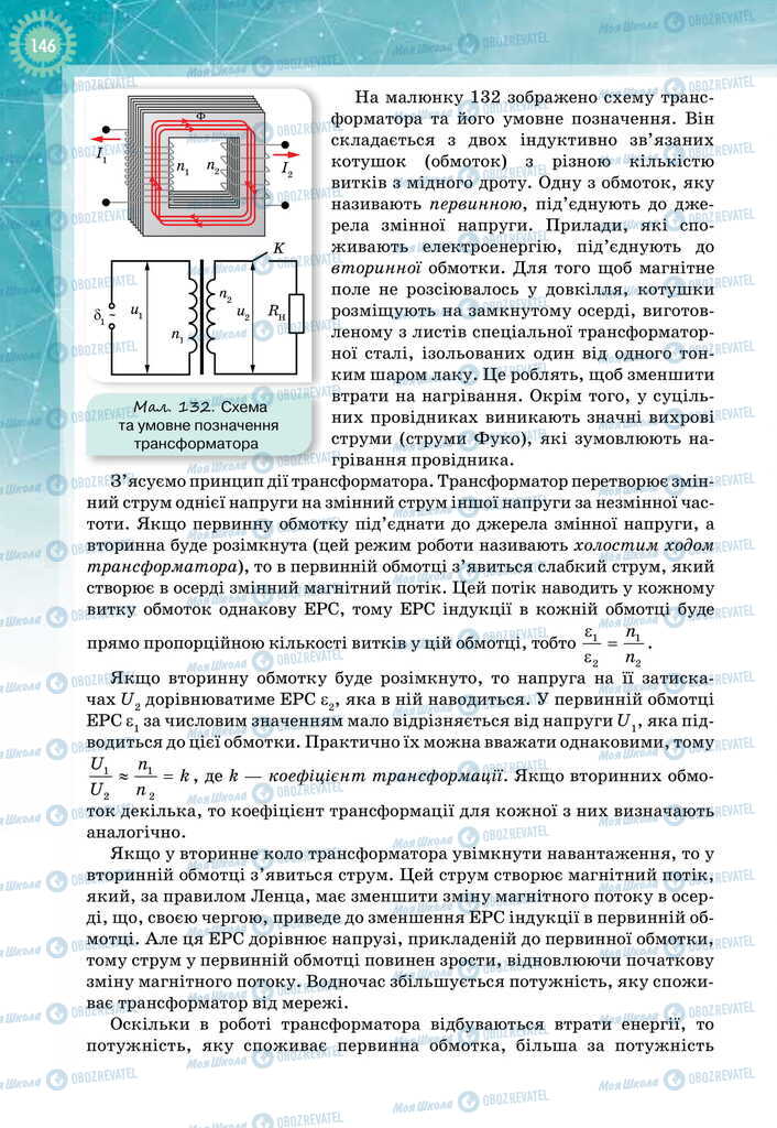 Підручники Фізика 11 клас сторінка 146